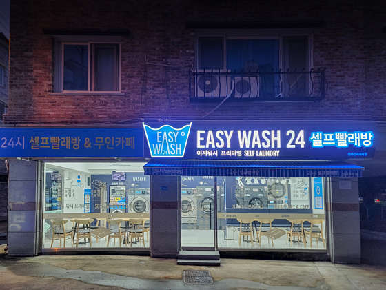 이지워시셀프빨래방전주 이미지