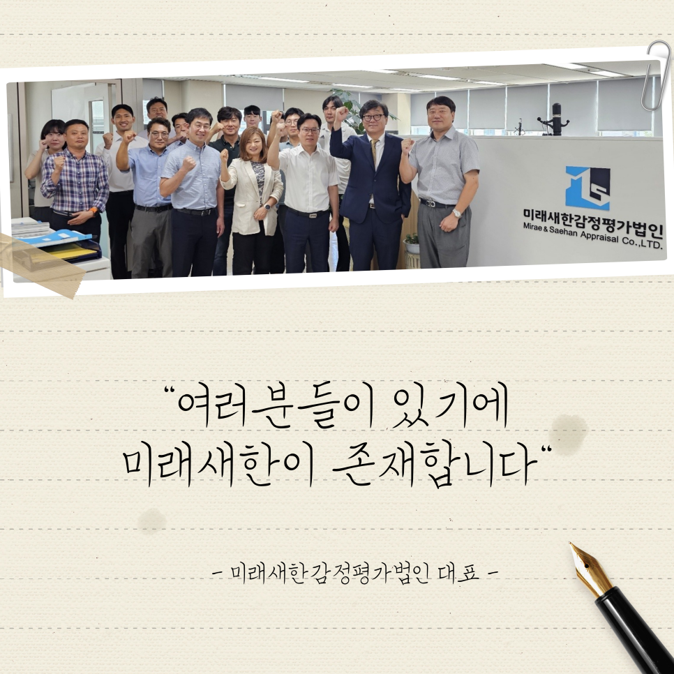 미래새한감정평가법인경기지사 이미지