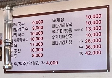 마송뚱막국수 이미지