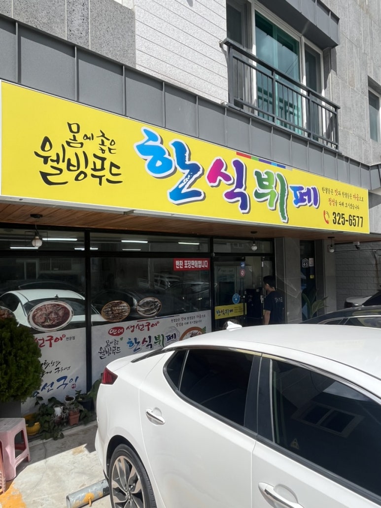 대우한식부페 이미지