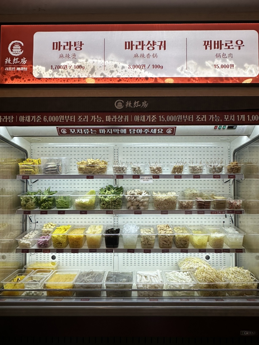 라홍방 마라탕 문수점 이미지