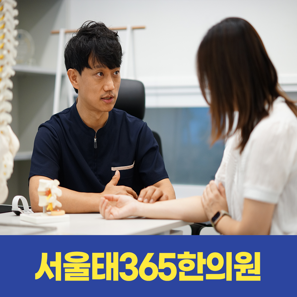 서울태365한의원 이미지