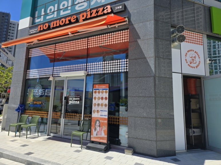 노모어피자 평택고덕신도시점 이미지