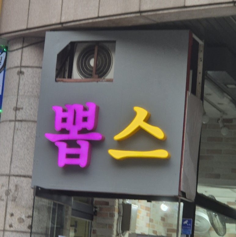 뽑스 이미지