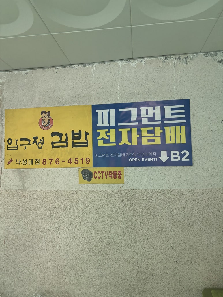 피그먼트베이프샵낙성대역점 이미지