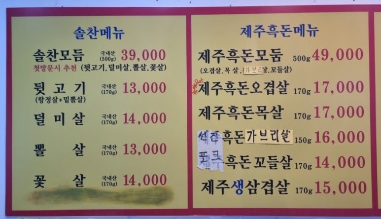 솔찬제주뒷고기 이미지