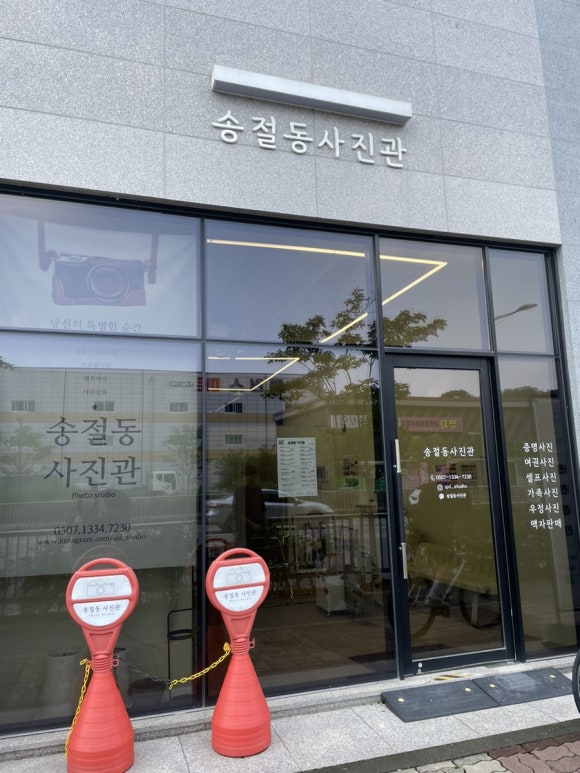 송절동사진관 이미지