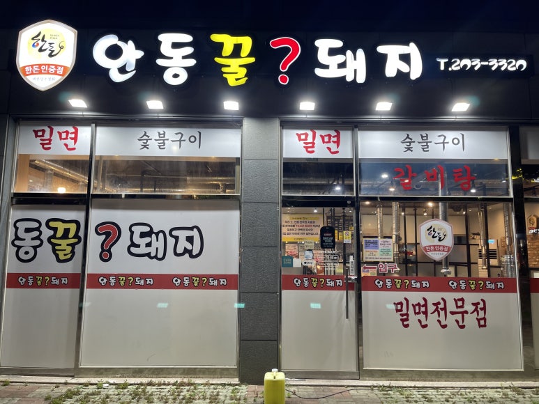 안동꿀돼지 이미지