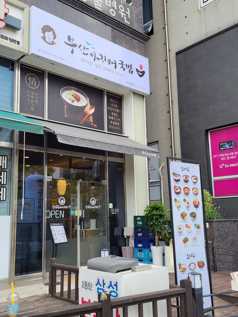 부산아지매국밥 동탄청계점 이미지