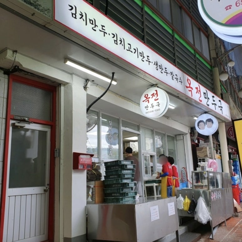 옥전만두국집 이미지