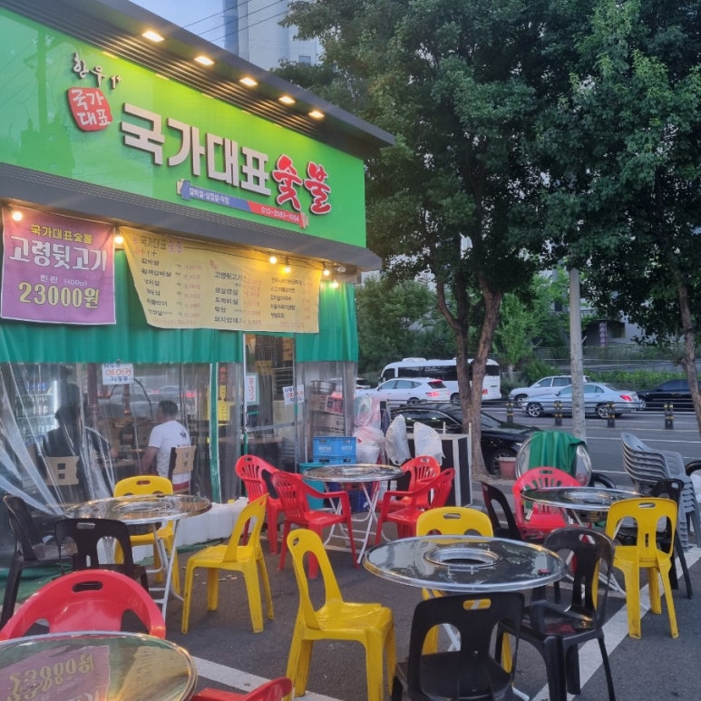 시장숯불뒷고기 이미지