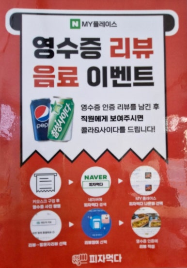 피자먹다(나운점) 이미지
