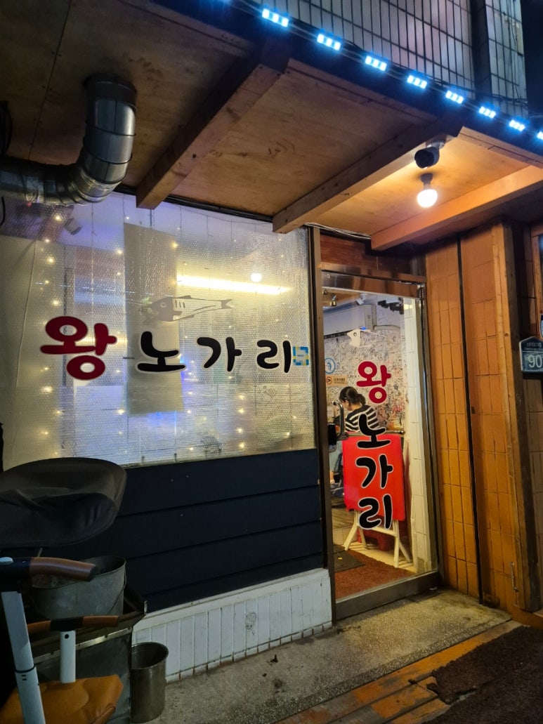 왕노가리호프 이미지