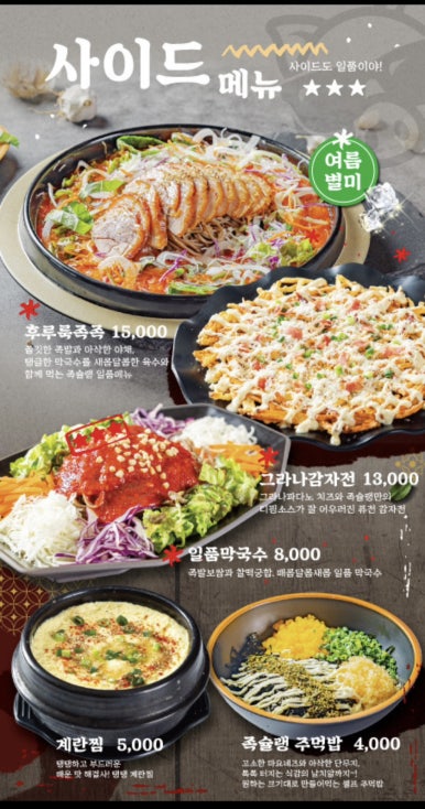족슐랭 이미지