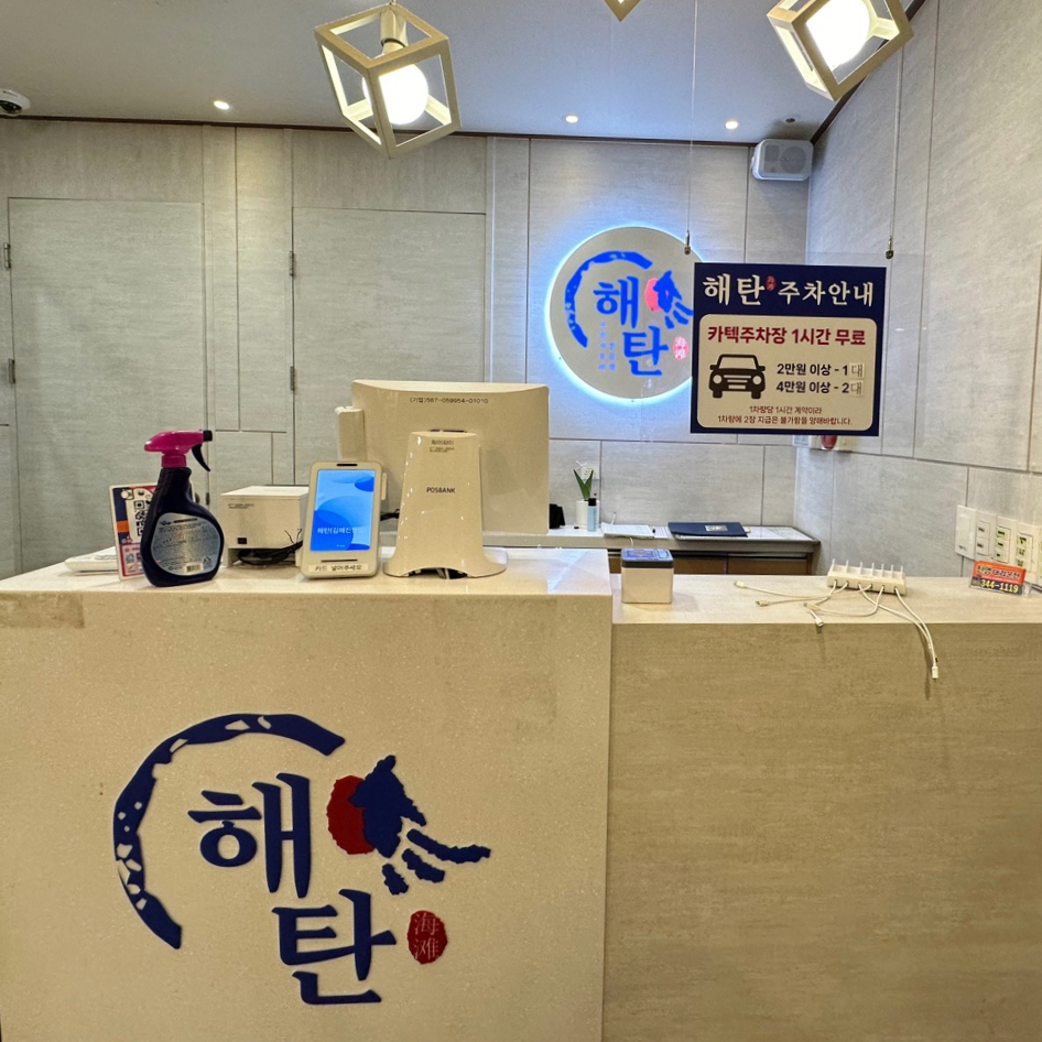 해탄 김해진영점 이미지