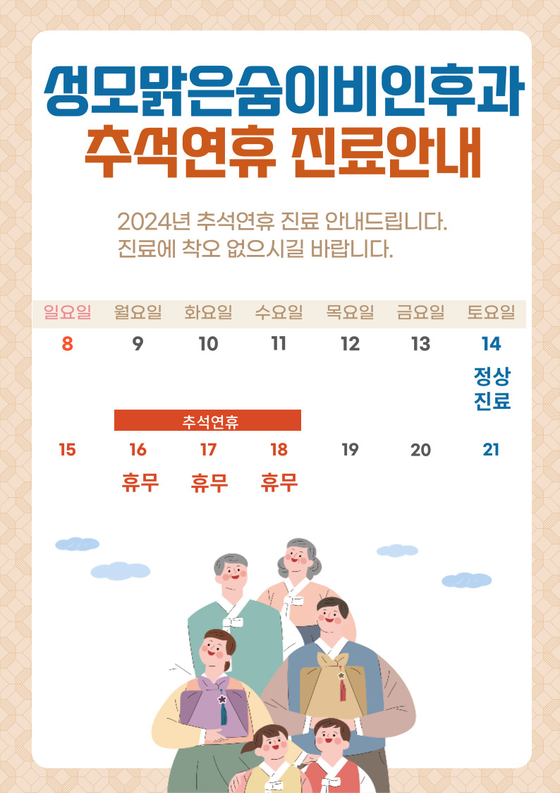 성모맑은숨이비인후과의원 이미지