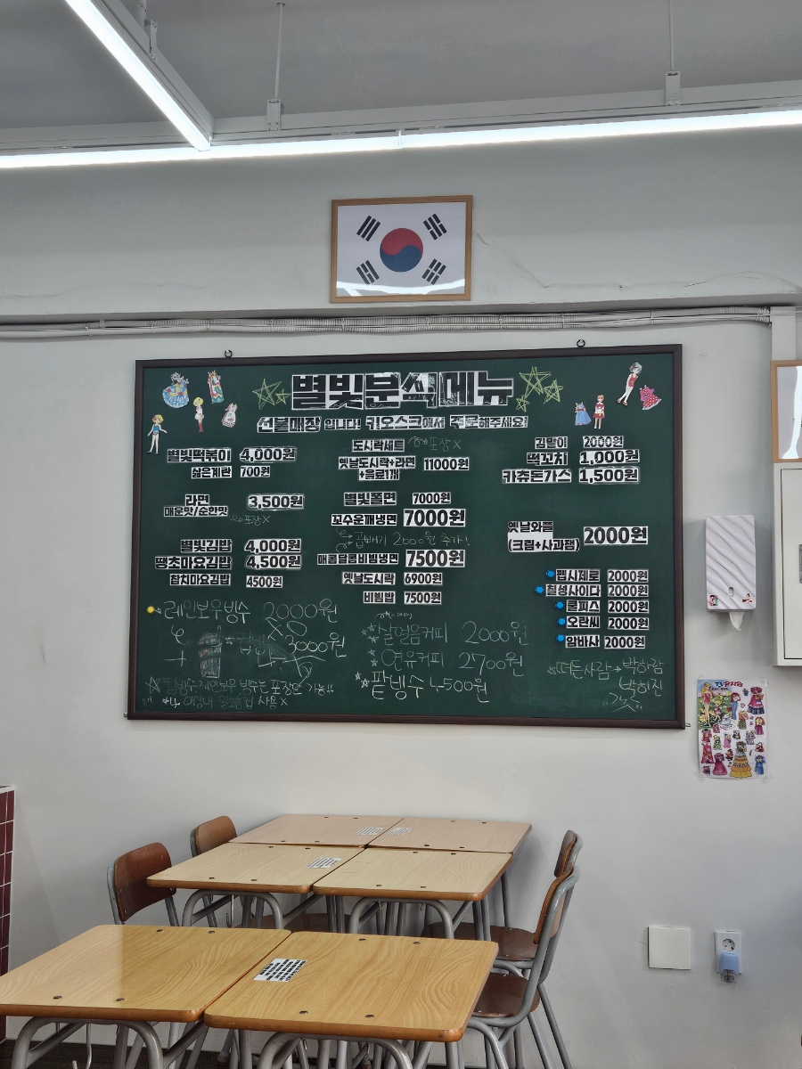 별빛분식 이미지