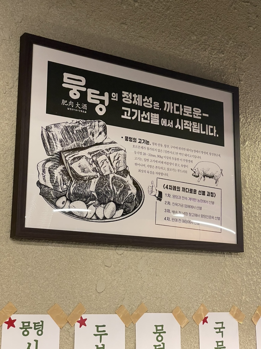 뭉텅 곡반정동점 이미지