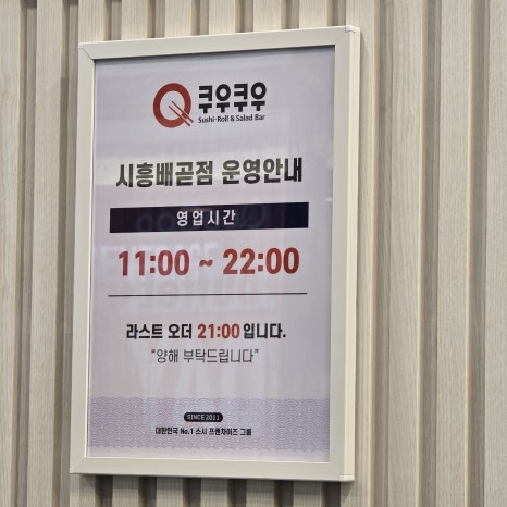 쿠우쿠우시흥배곧점 이미지