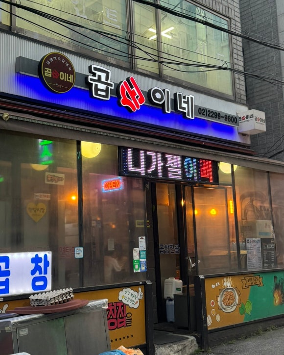 곱순이네집 이미지