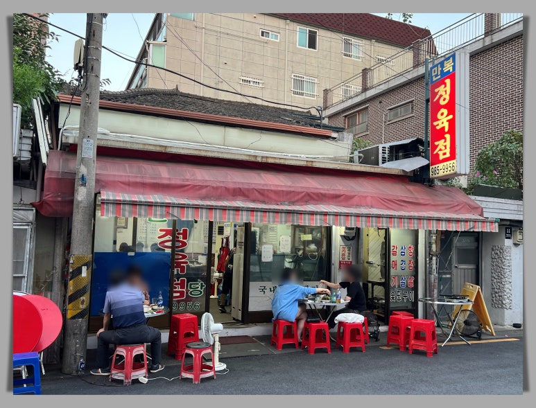 만복정육점 이미지