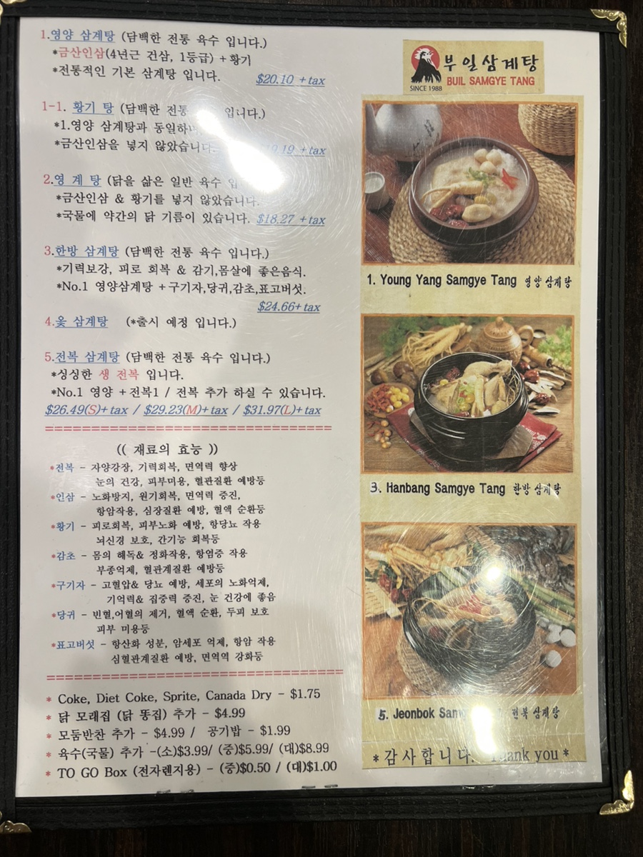 부일삼계탕 이미지