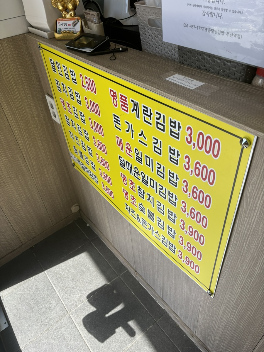 명품달인김밥(부산역점) 이미지