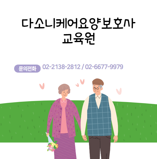 양재요양보호사교육원 이미지