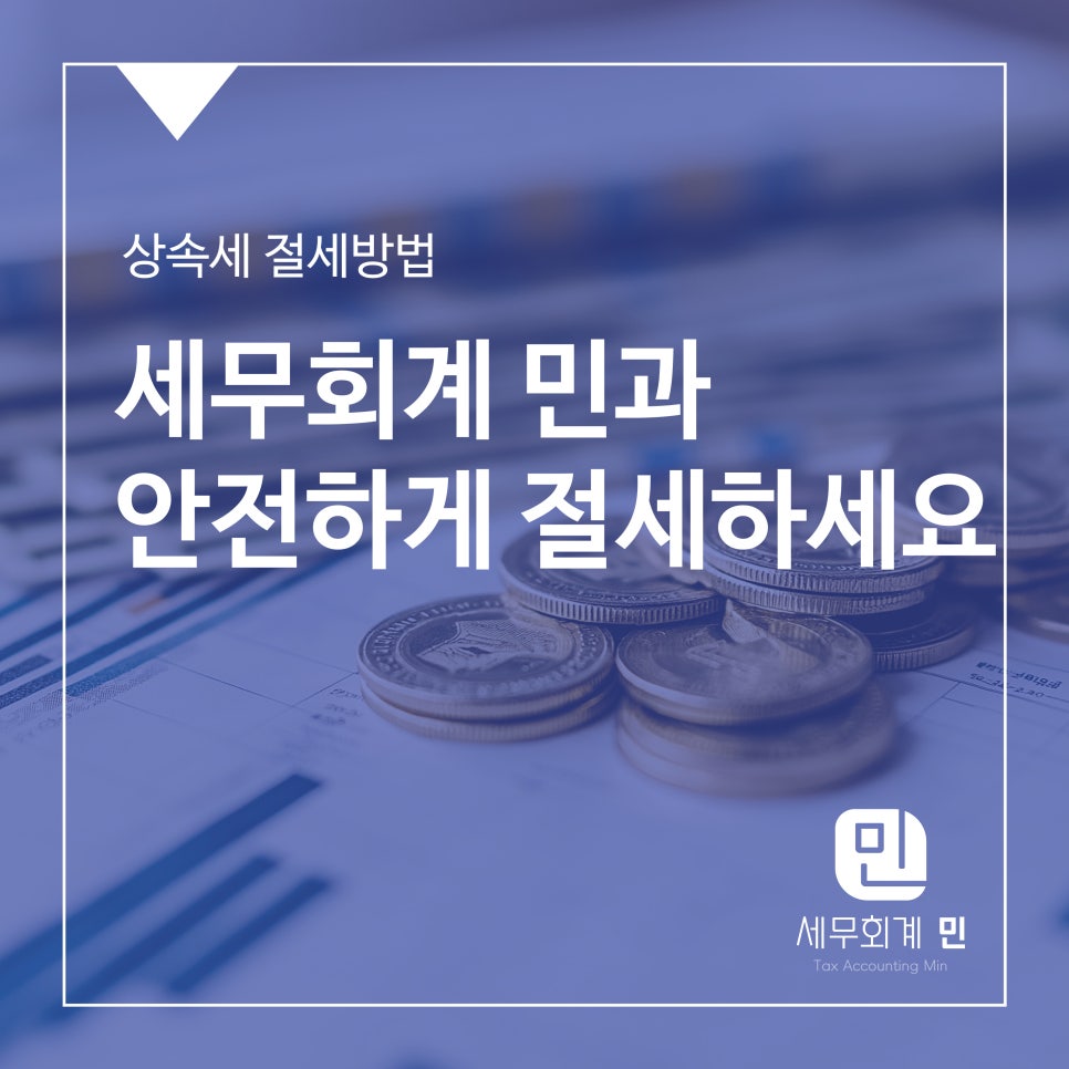 세무회계민 이미지