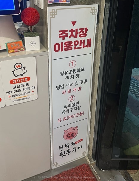 청학동참숯불뒷통구이 이미지