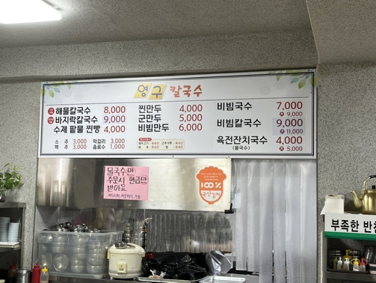 영구칼국수 이미지