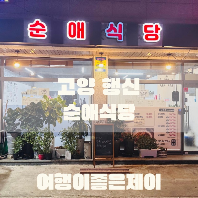 순애식당 이미지