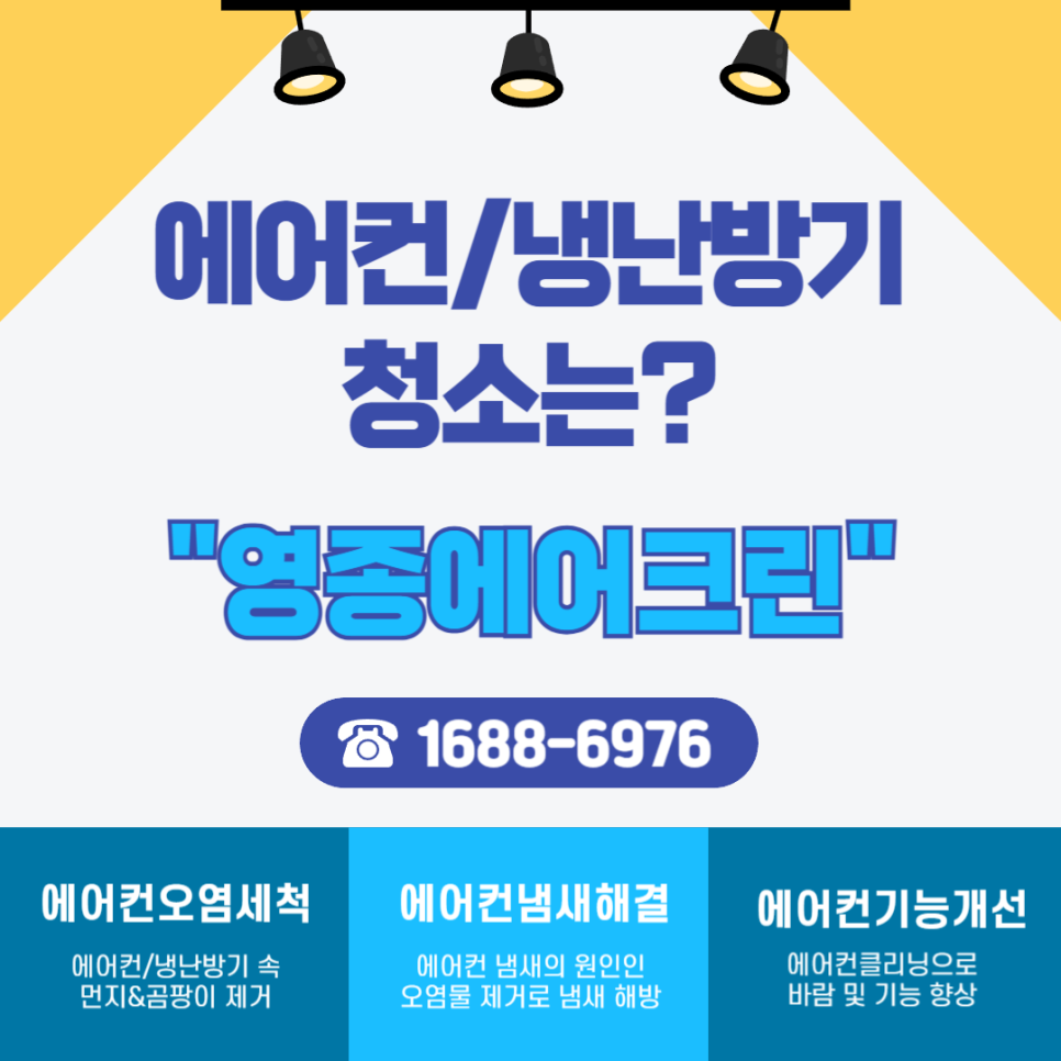 에어컨세탁소 이미지