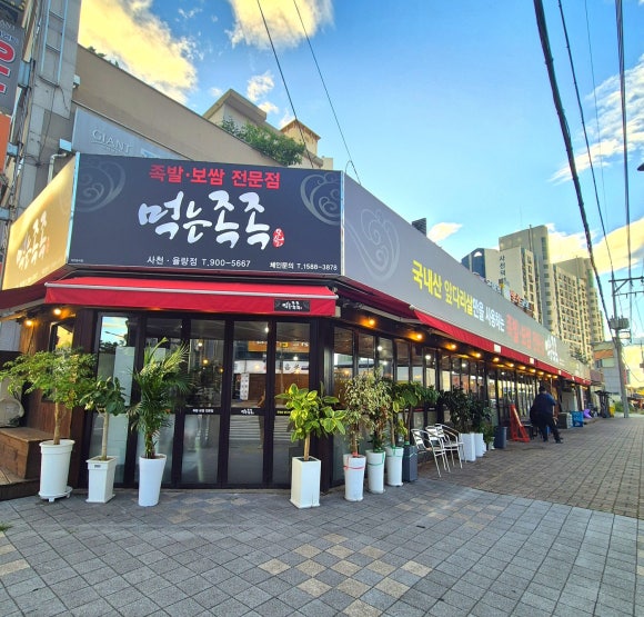 먹는족족 이미지