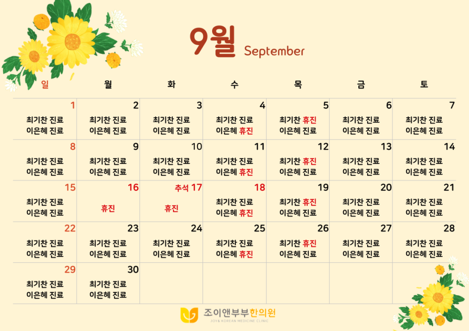 조이앤부부한의원 이미지