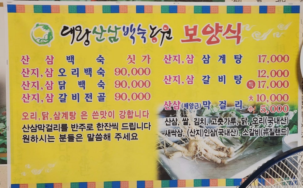 대왕산삼백숙본가 이미지