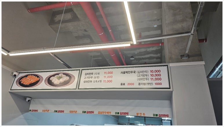 이가김치만두 이미지