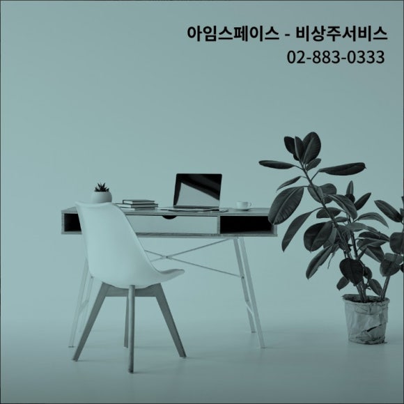 서울관악비상주사무실아임스페이스 이미지
