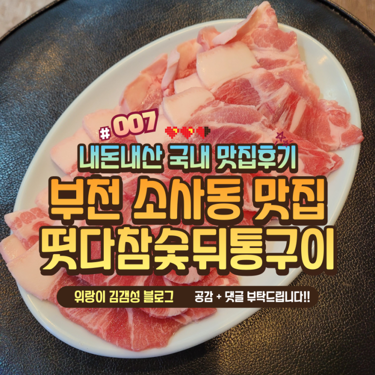 참숯맛뒤통구이 이미지