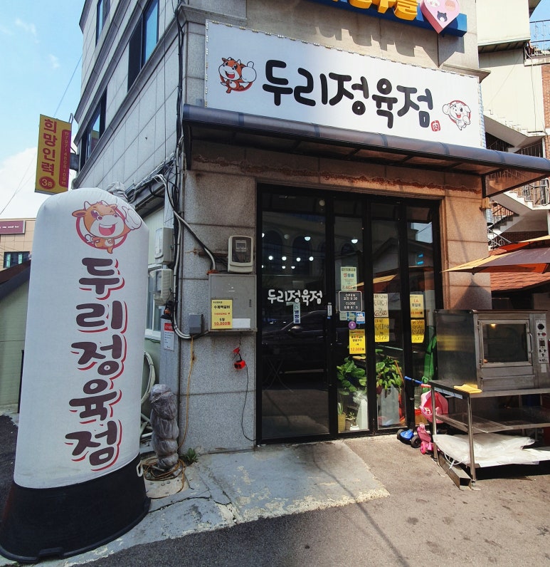 두리정육점 이미지
