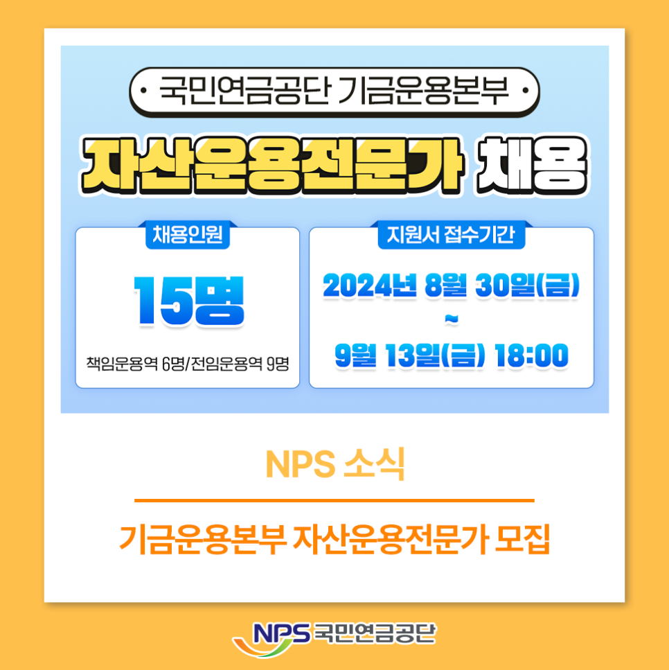 국민연금공단 기금운용본부 이미지