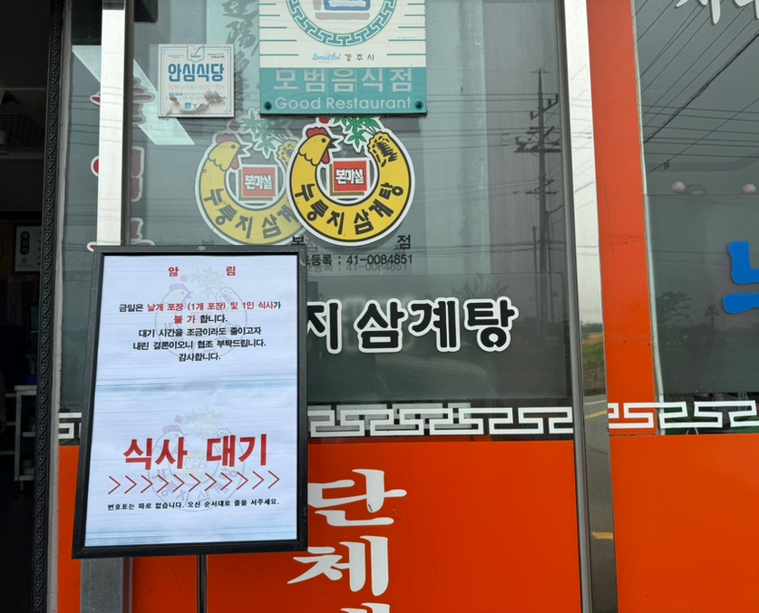 누룽지삼계탕본마실 이미지