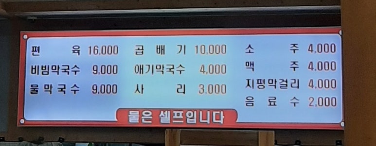 이포막국수 이미지