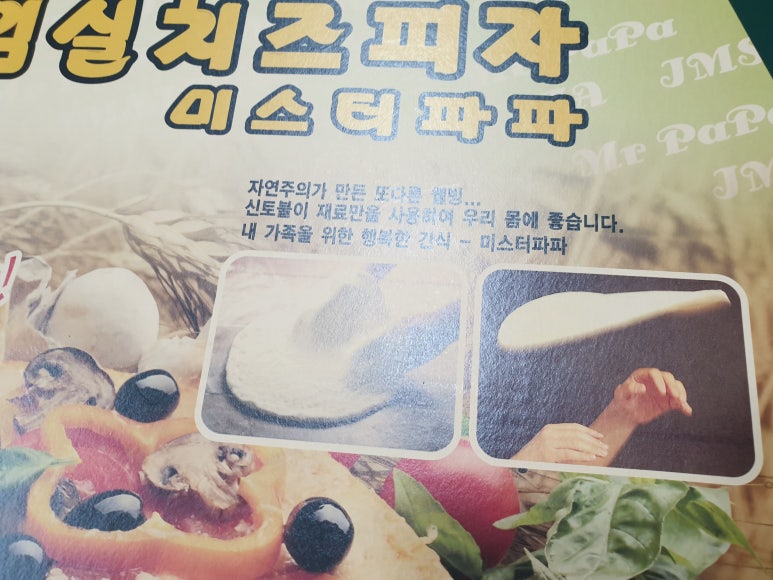 미스터파파임실치즈피자 이미지
