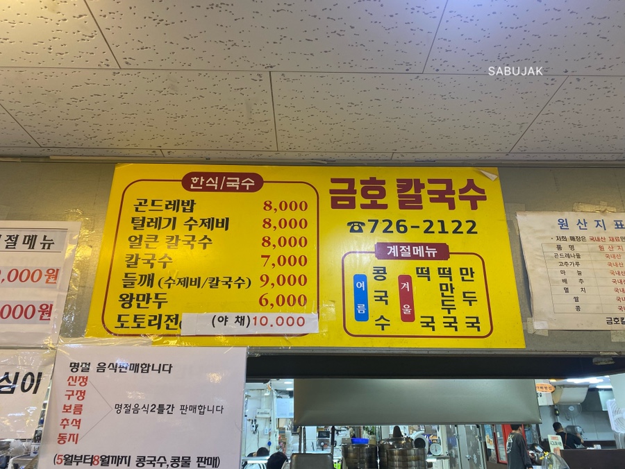 금호 칼국수 이미지