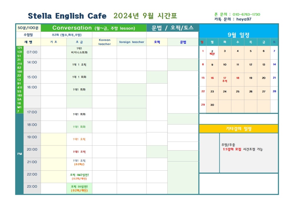 스텔라잉글리쉬까페 이미지