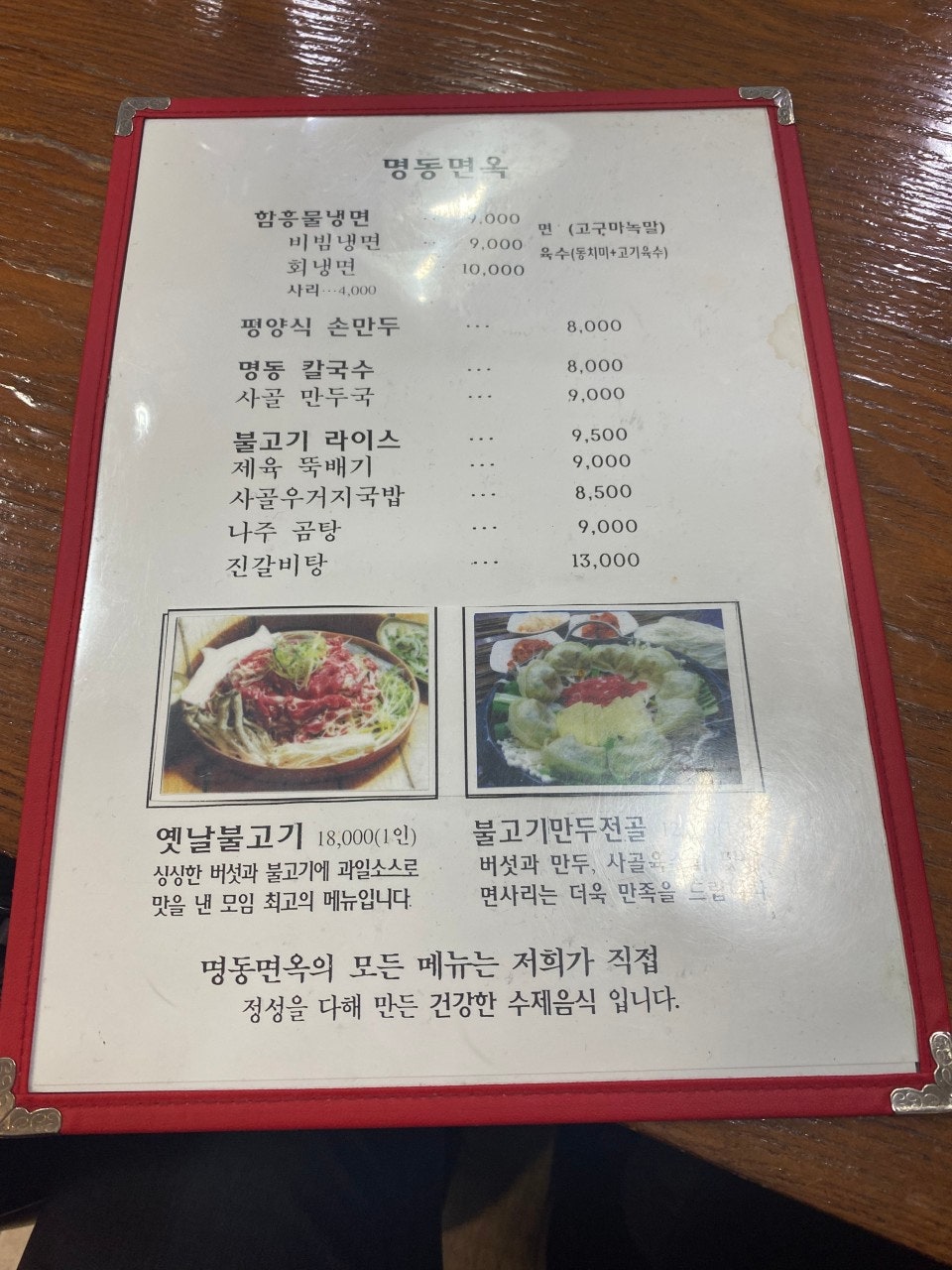 함흥냉면명동칼국수 이미지