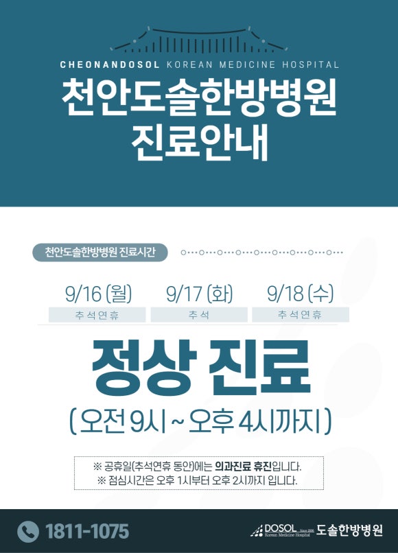 정한방병원 이미지