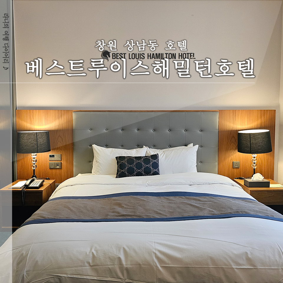 베스트루이스해밀턴호텔 이미지