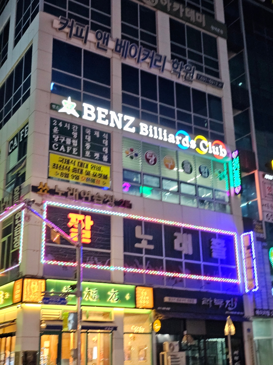 벤츠당구장 이미지
